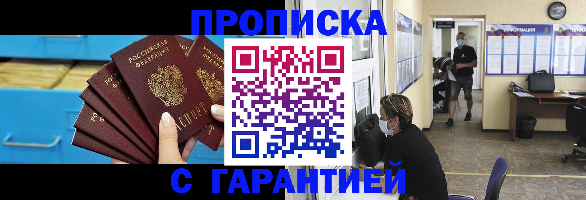 временная регистрация законно в Карасуке
