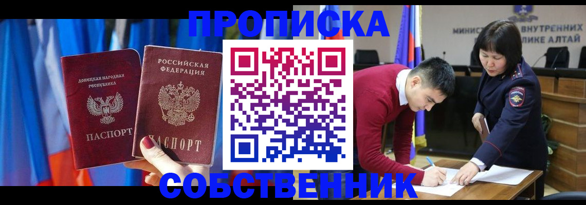 временная регистрация собственник в Карасуке
