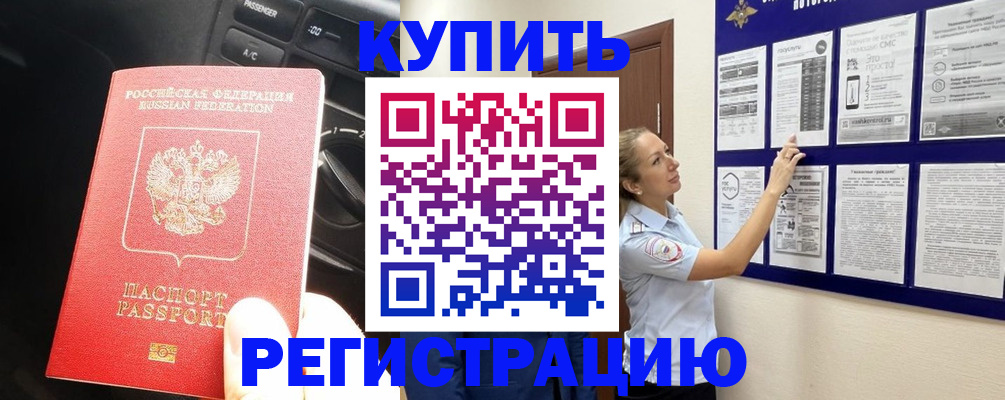 регистрация в Карасуке