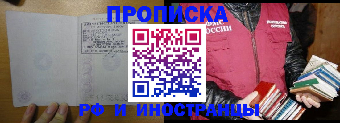 прописка гарантия в Карасуке