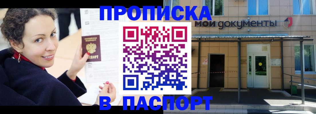 прописка законно в Карасуке