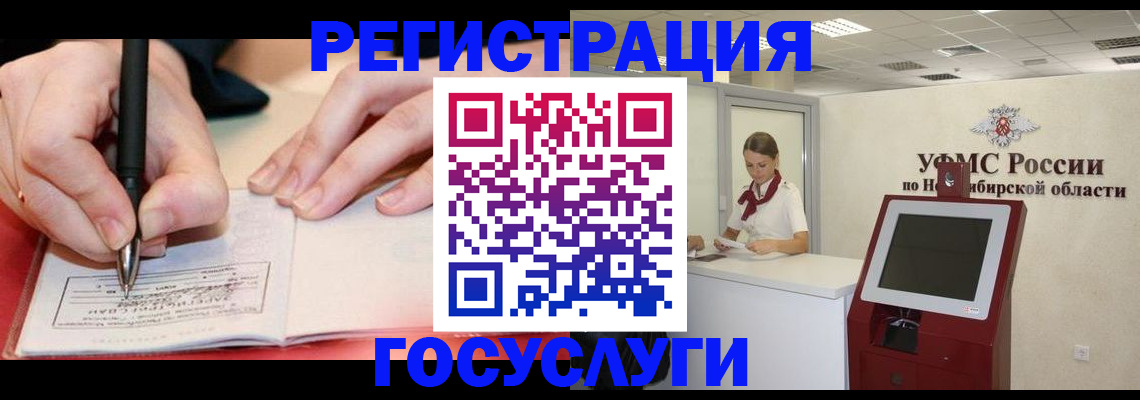 прописка штамп в Карасуке