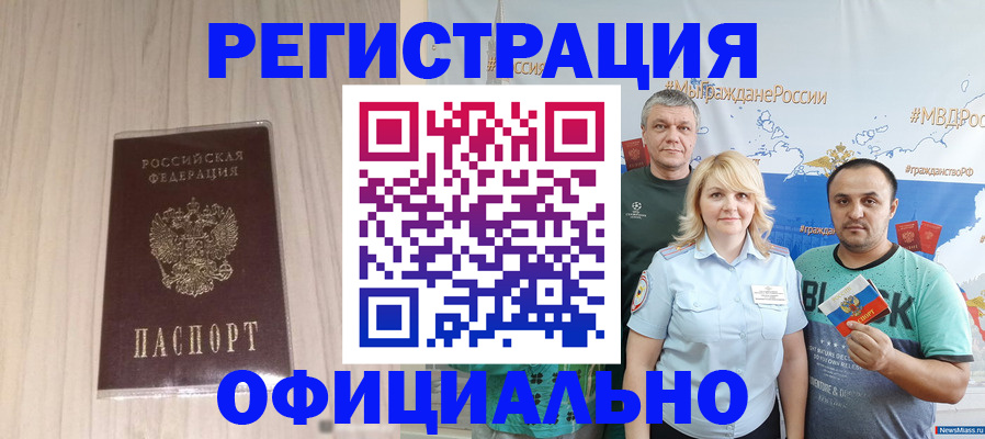 временная регистрация законно в Карасуке