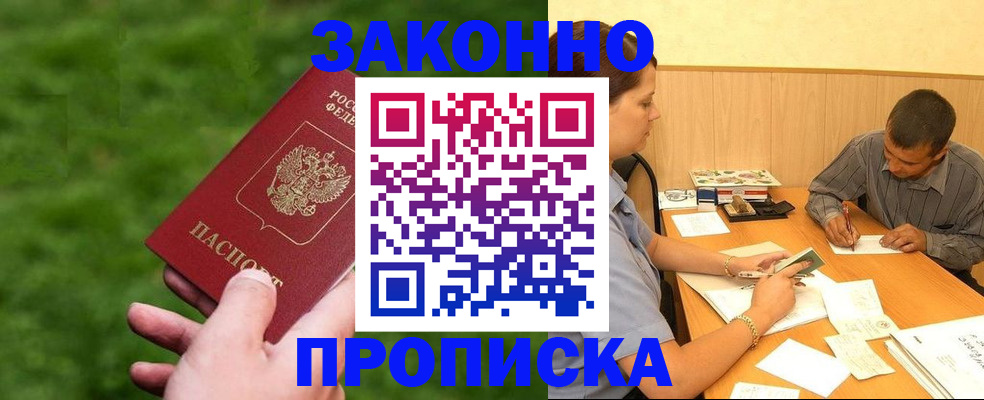 прописка паспорт в Карасуке