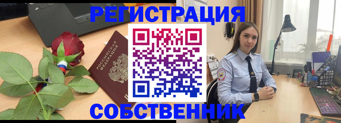 прописка штамп в Карасуке