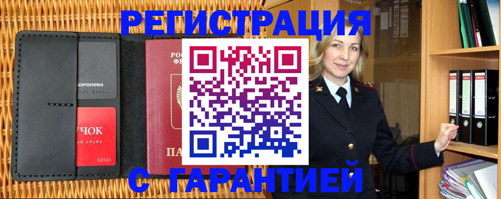 временная прописка в Карасуке